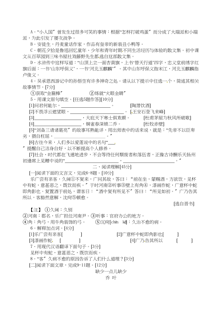 2023年福建省龙岩市中考语文试题（word版含答案）初中语文.docx_第2页