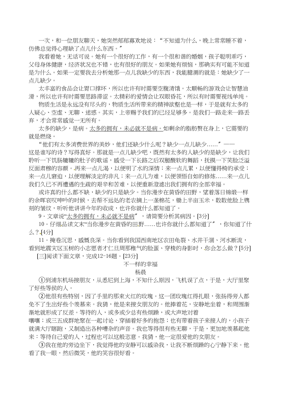 2023年福建省龙岩市中考语文试题（word版含答案）初中语文.docx_第3页