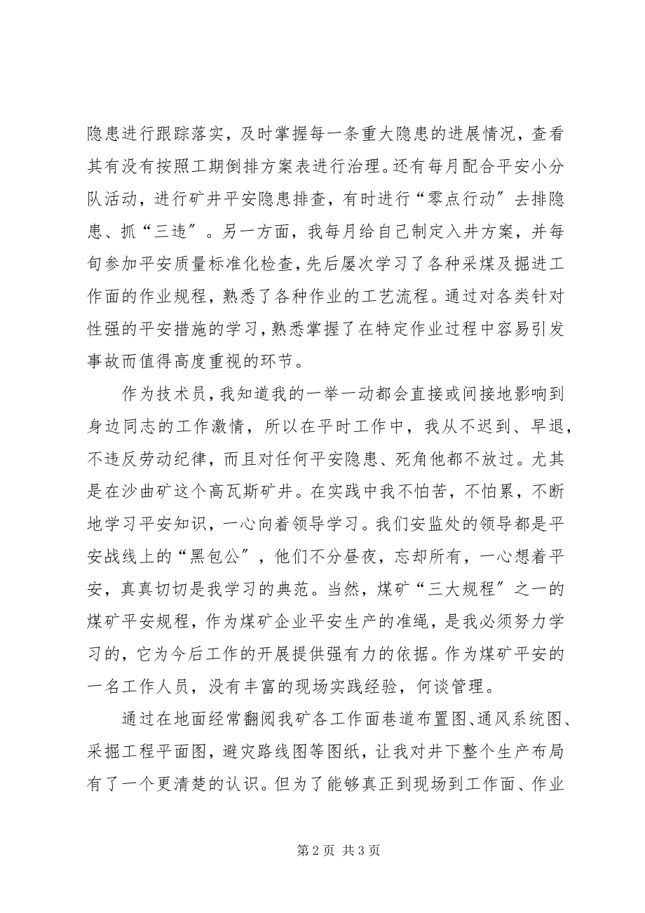 2023年煤矿安监科个人工作总结.docx_第2页