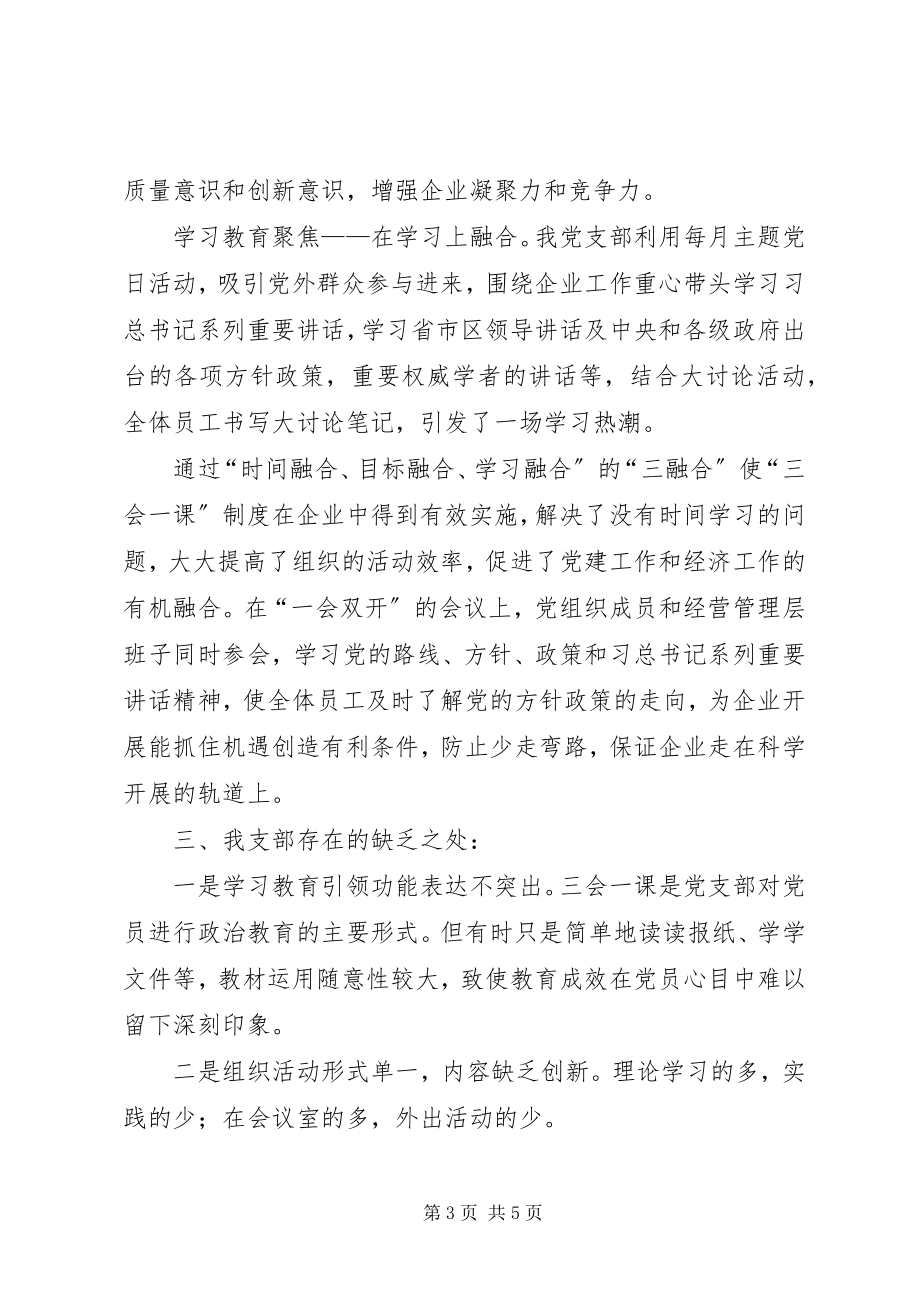 2023年至期间党组织生活情况汇报.docx_第3页