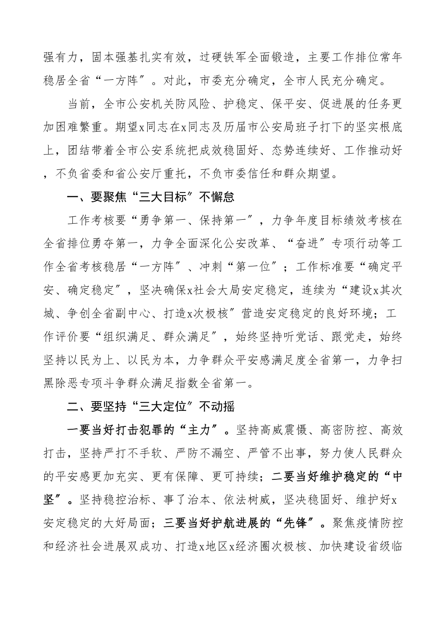 2023年在市公安局全局干部大会上的讲话.doc_第2页