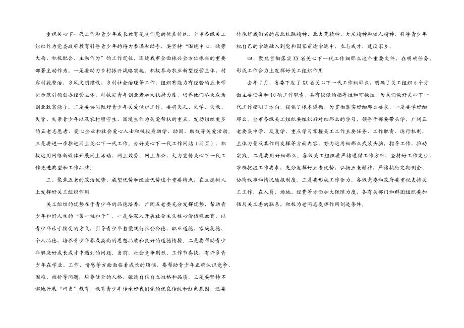 在2023年全市关心下一代工作会议上的讲话.docx_第2页