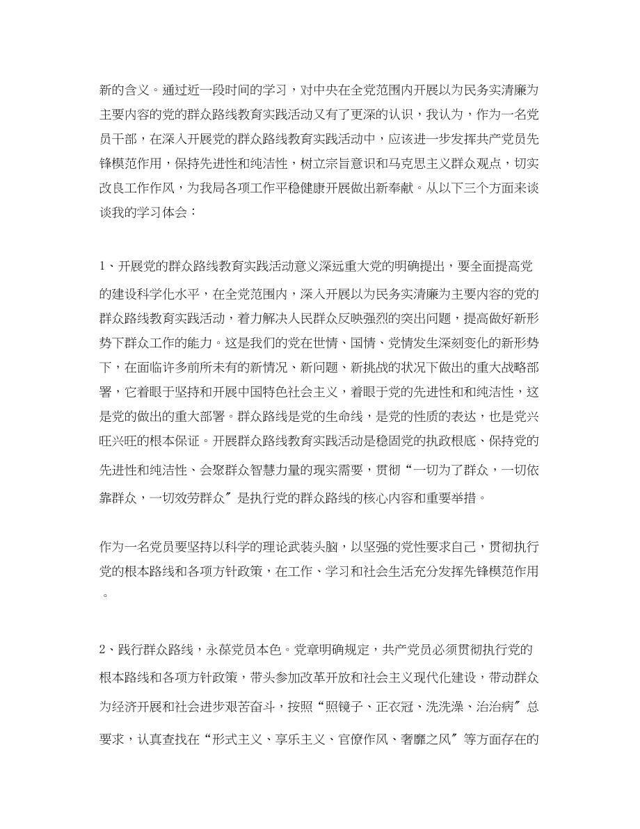 2023年群众路线学习实践活动心得体会3篇.docx_第2页