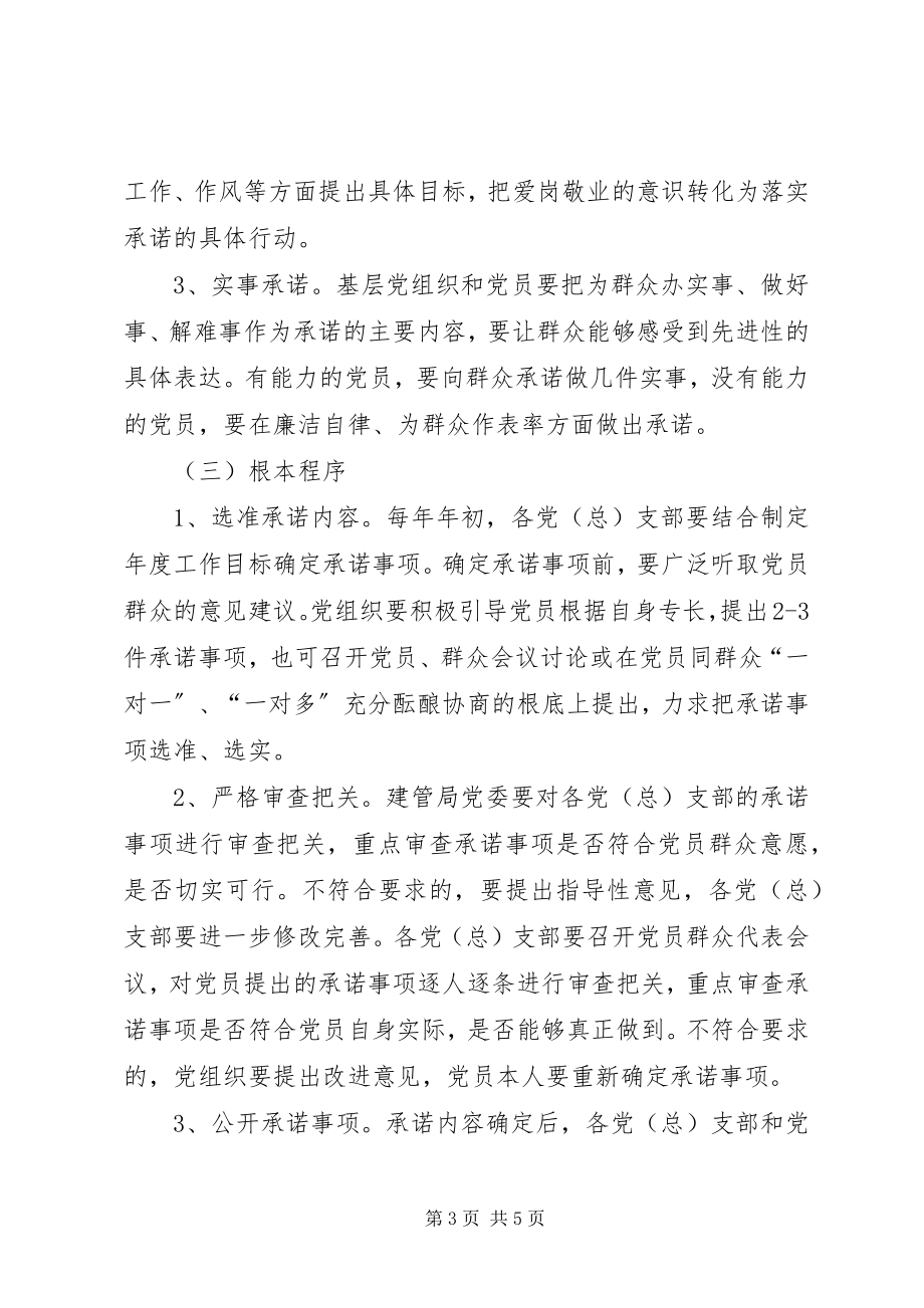 2023年推行承诺制度意见.docx_第3页