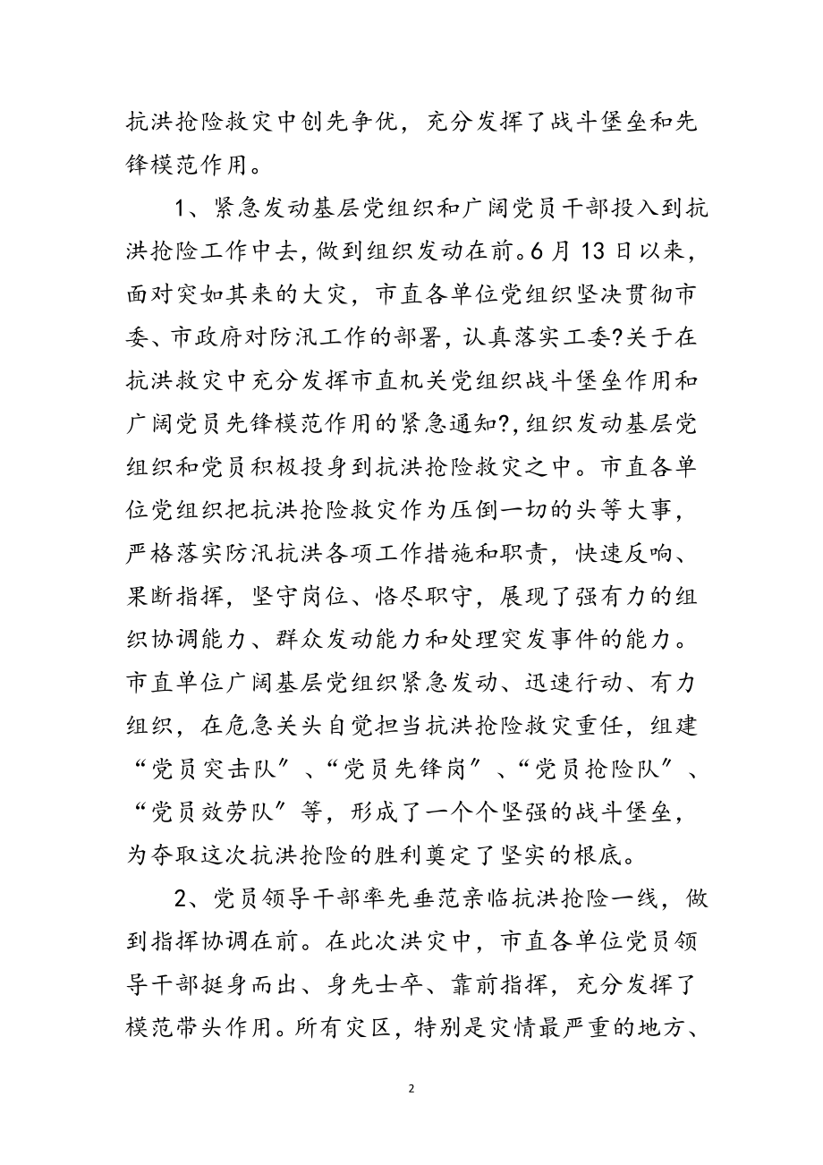 2023年单位创先争优活动汇报大会讲话范文.doc_第2页