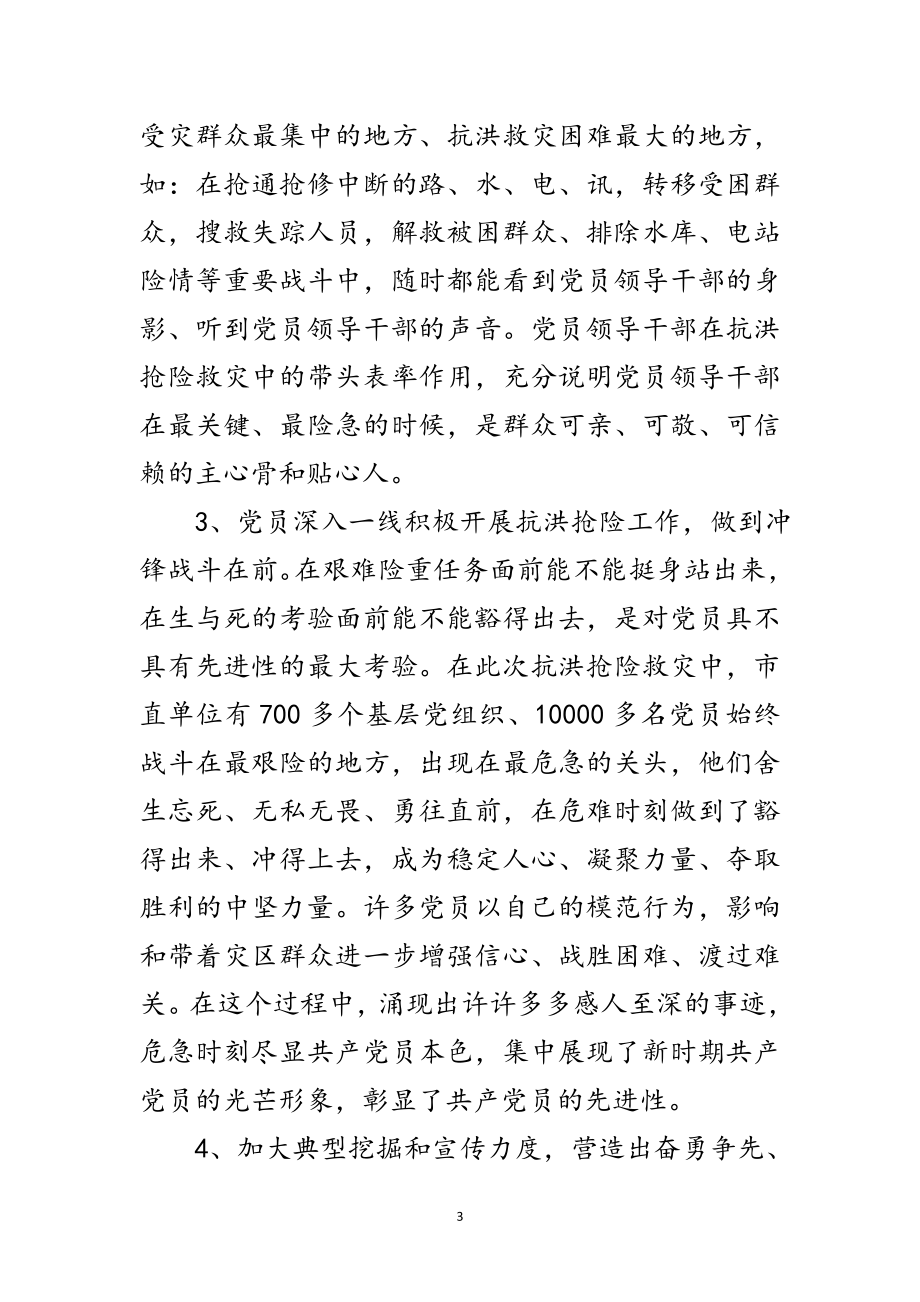 2023年单位创先争优活动汇报大会讲话范文.doc_第3页