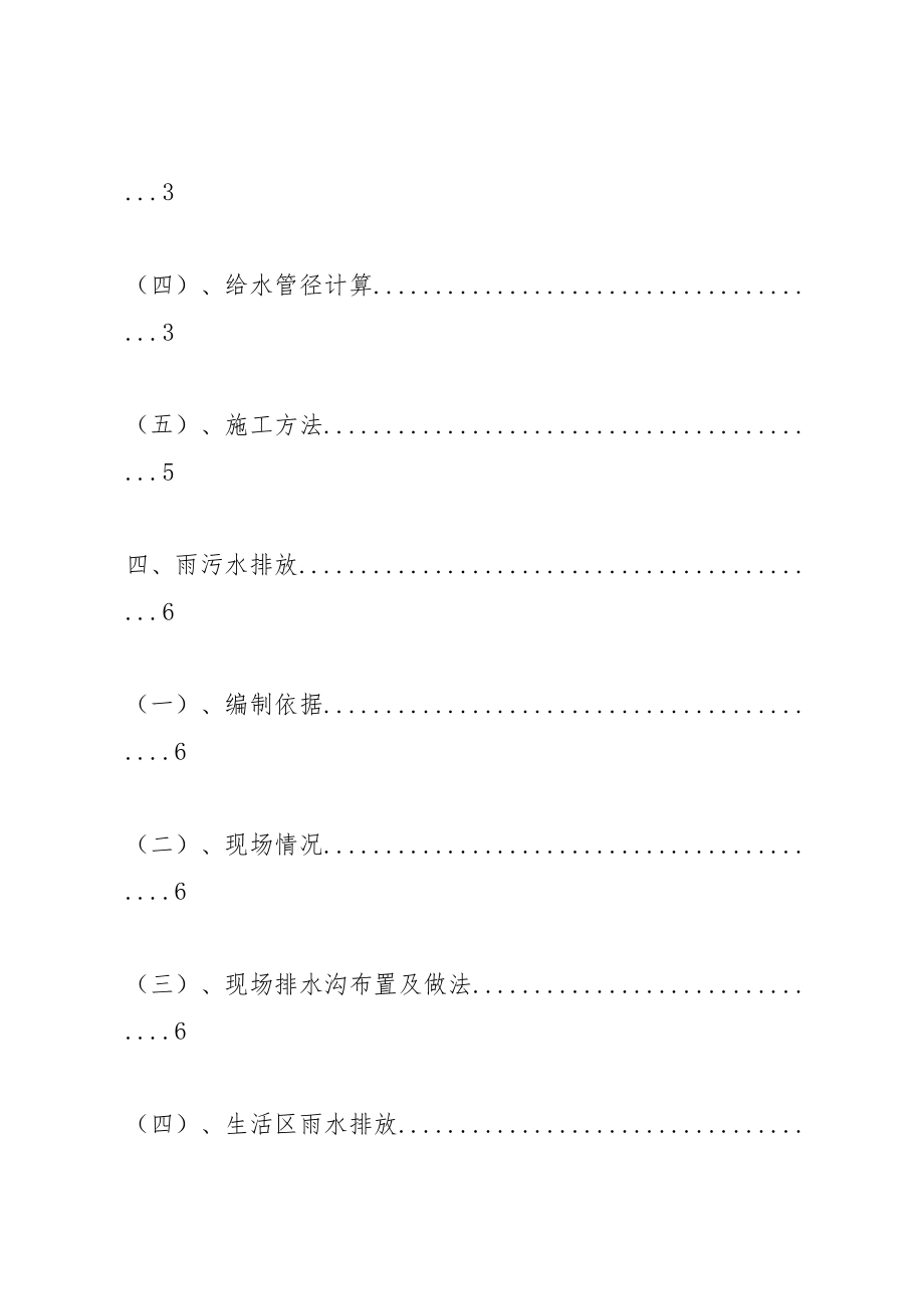 2023年云翔社区一期临时给排水方案精选合集.doc_第2页