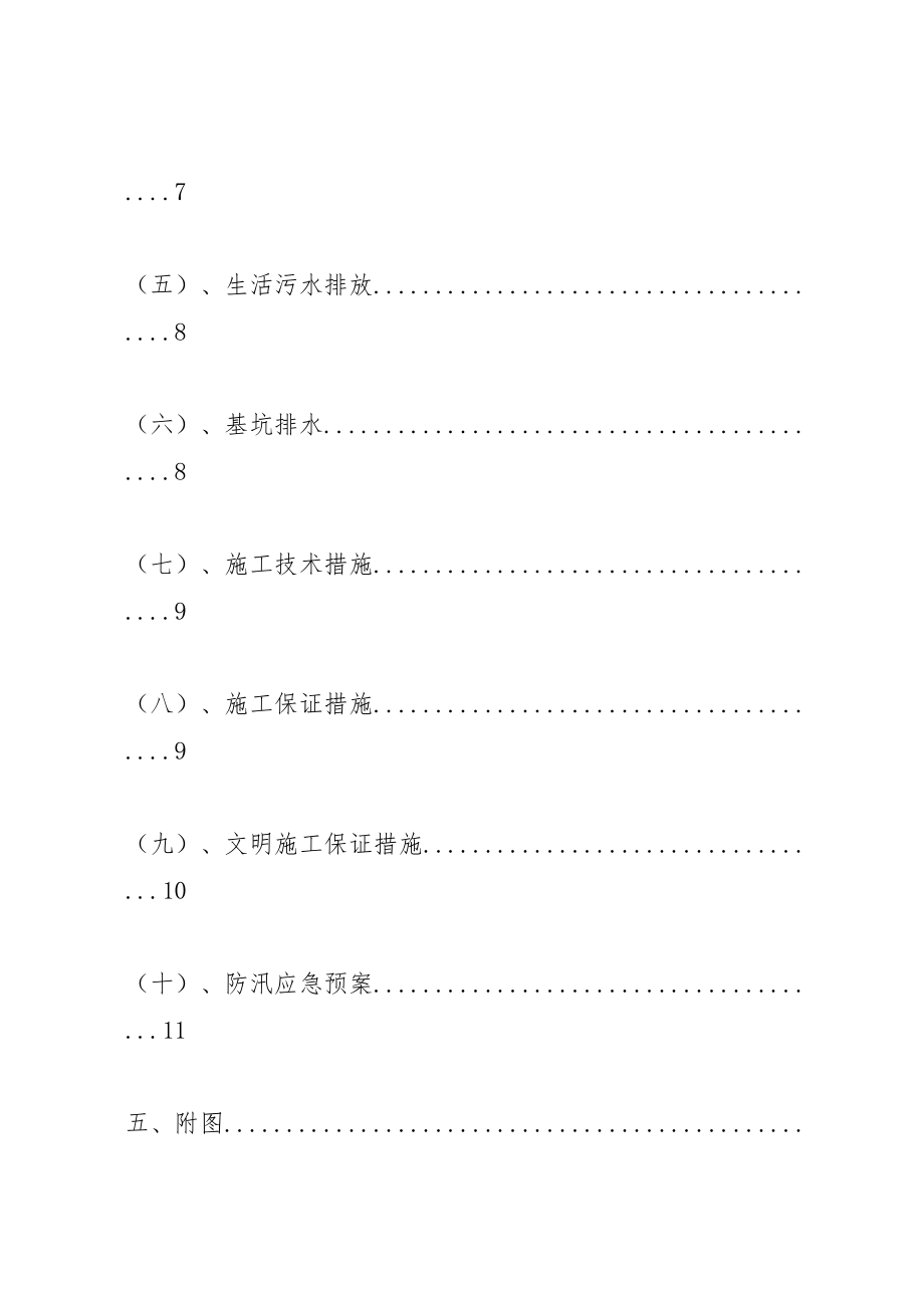 2023年云翔社区一期临时给排水方案精选合集.doc_第3页