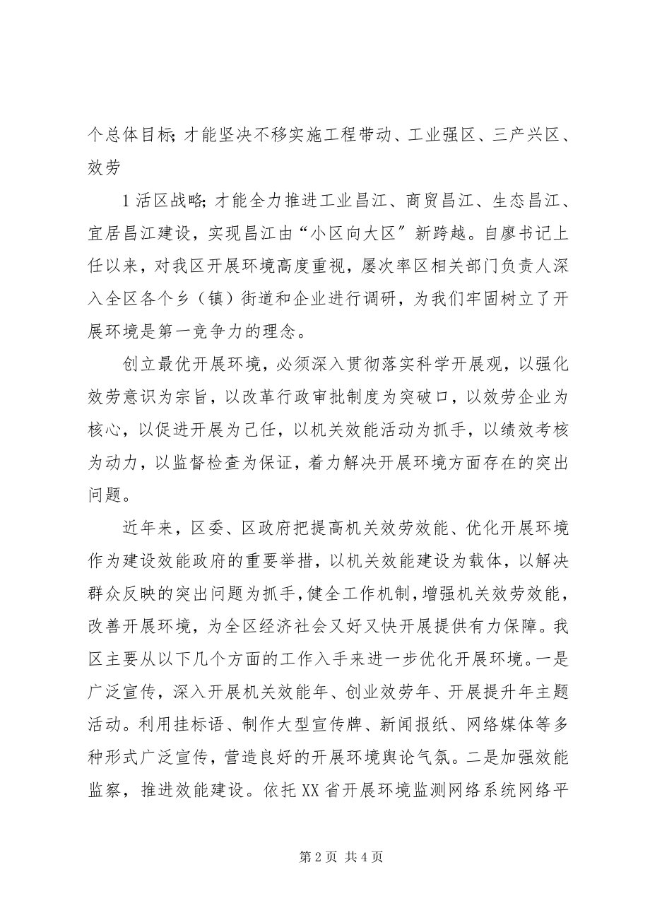 2023年优化服务环境提升服务水平心得体会.docx_第2页