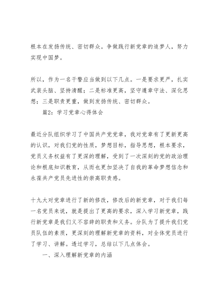 2023年学习党章心得体会汇总15篇.doc_第2页