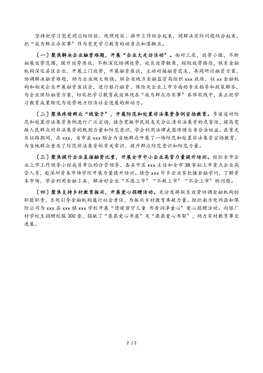 2023年金融监管局党史学习教育总结.doc_第2页