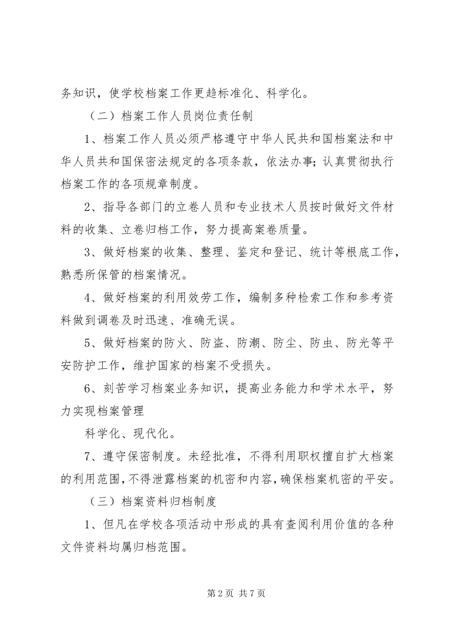 2023年学校档案室安全管理制度.docx_第2页