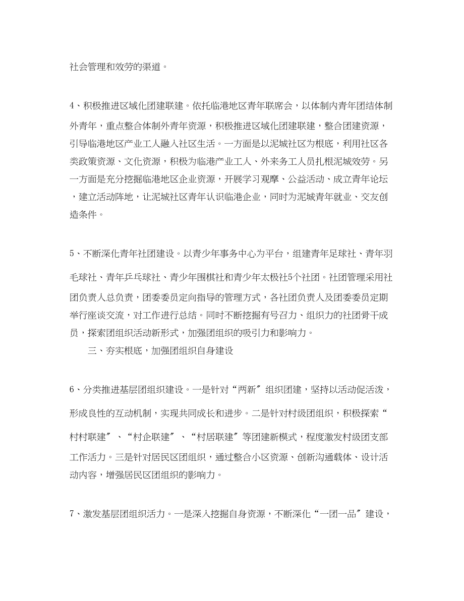 2023年乡镇团委工作计划开头语.docx_第2页