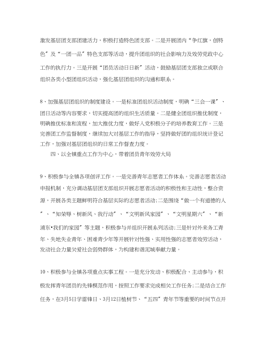 2023年乡镇团委工作计划开头语.docx_第3页