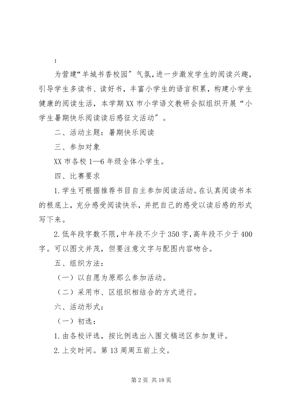 2023年读后感征文方案.docx_第2页