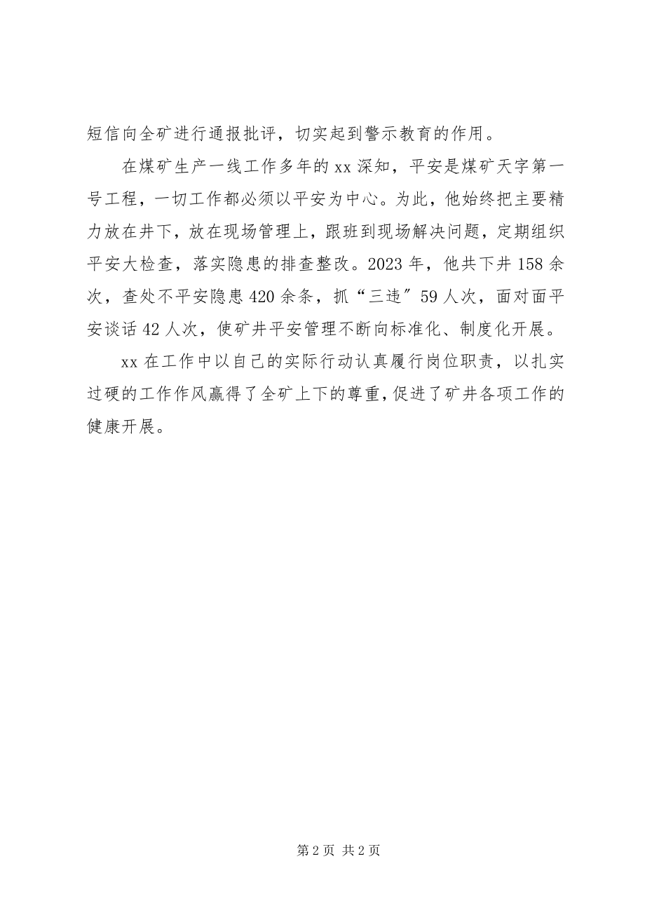 2023年煤矿安监处长事迹材料.docx_第2页