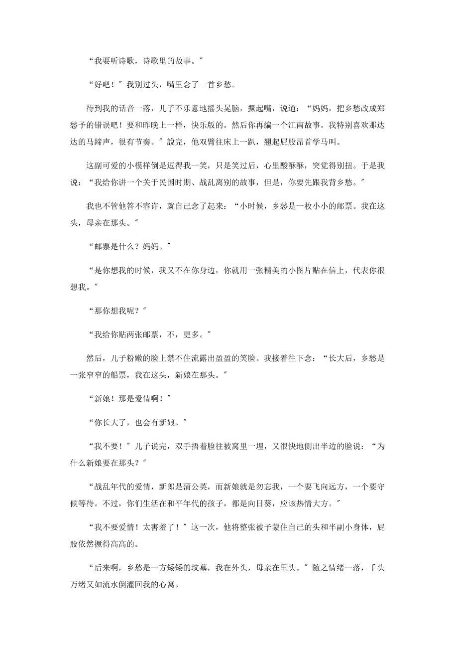 2023年岁月母亲之河外二篇.docx_第2页