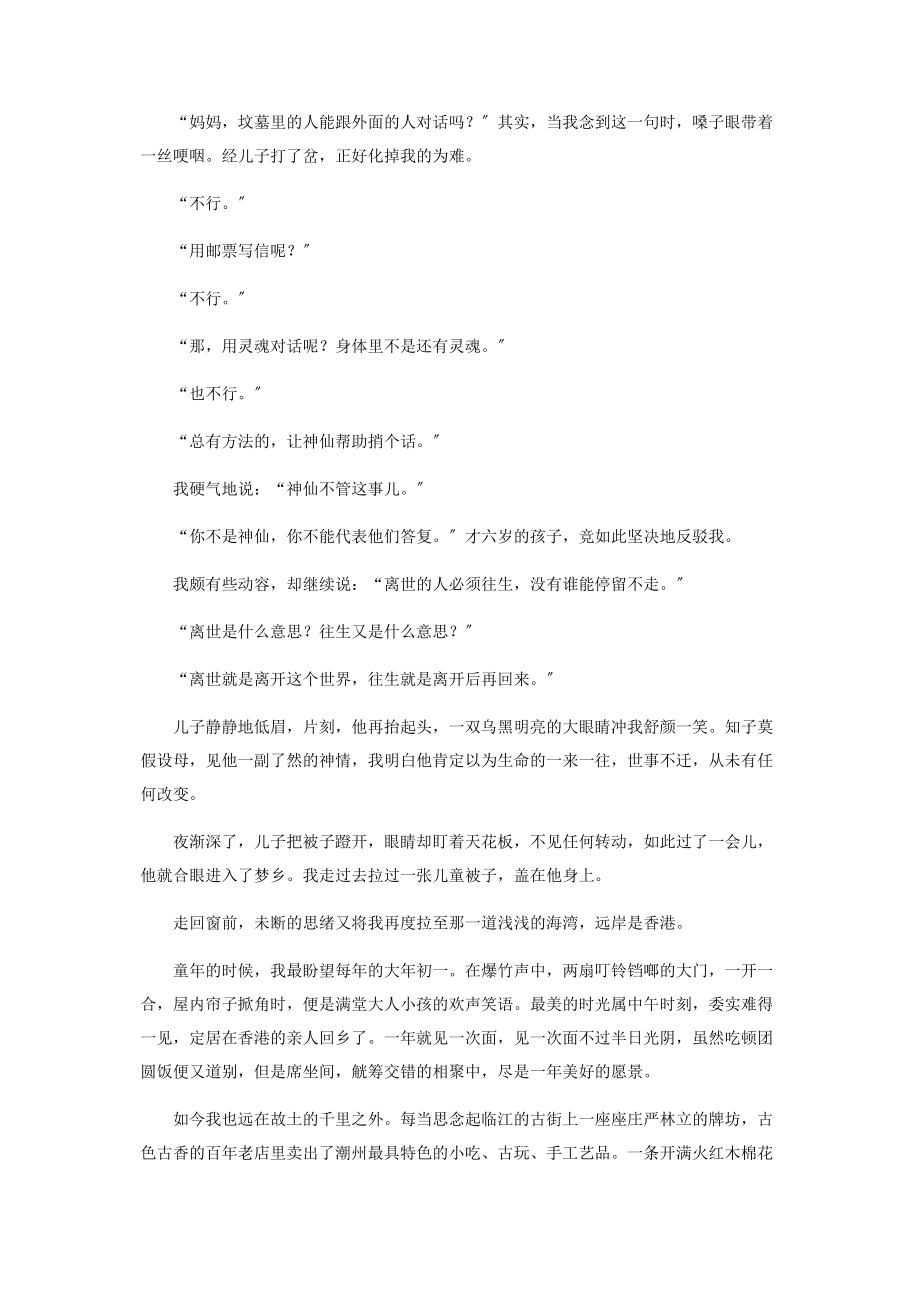 2023年岁月母亲之河外二篇.docx_第3页