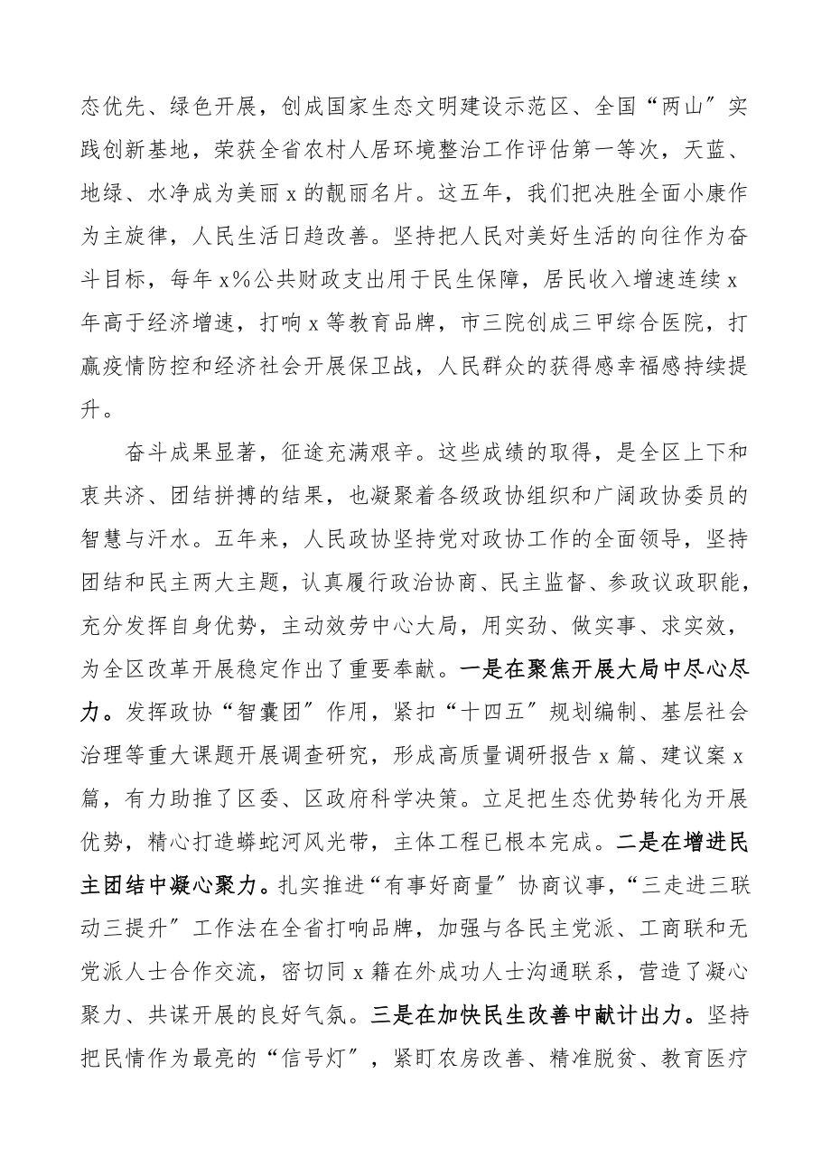 区政协会议开幕式领导讲话.doc_第2页