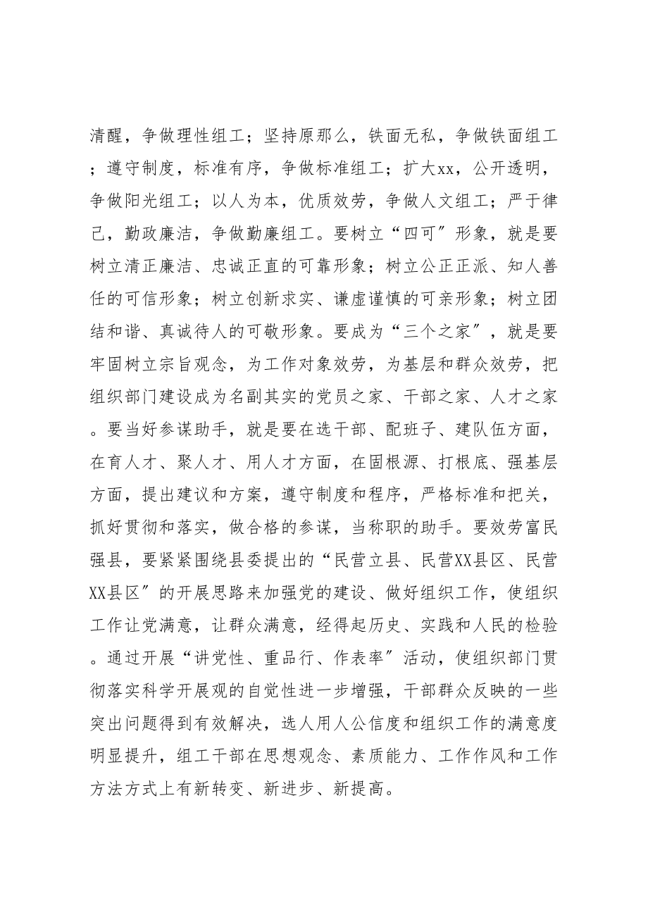 2023年县组织系统讲党性重品行作表率活动实施方案.doc_第3页