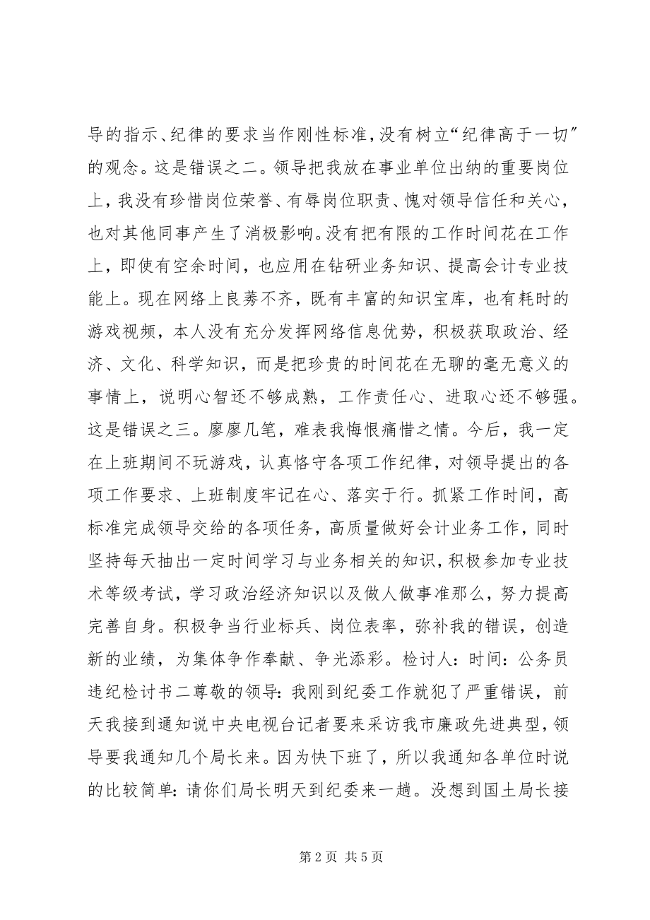 2023年公务员违纪检讨书格式.docx_第2页