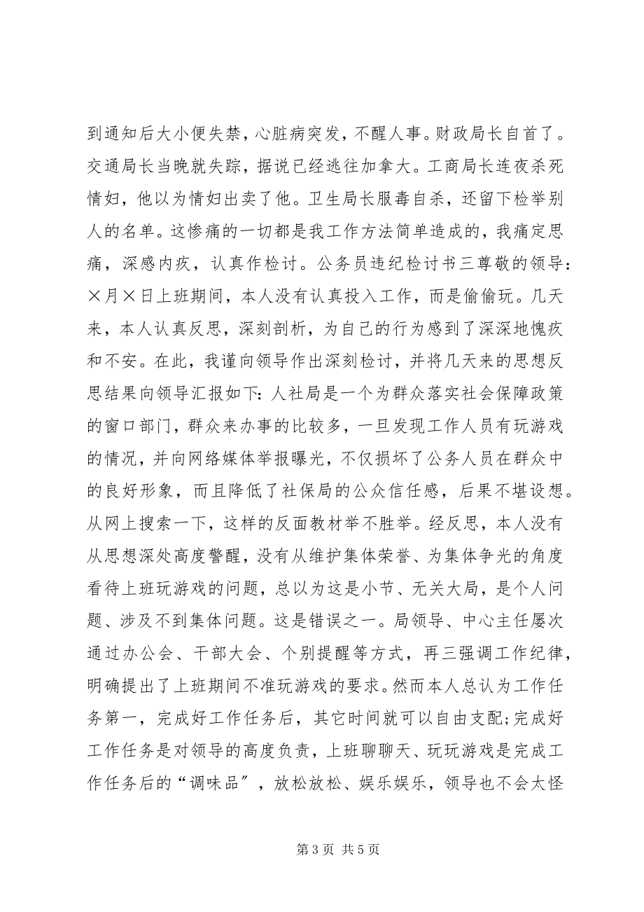 2023年公务员违纪检讨书格式.docx_第3页