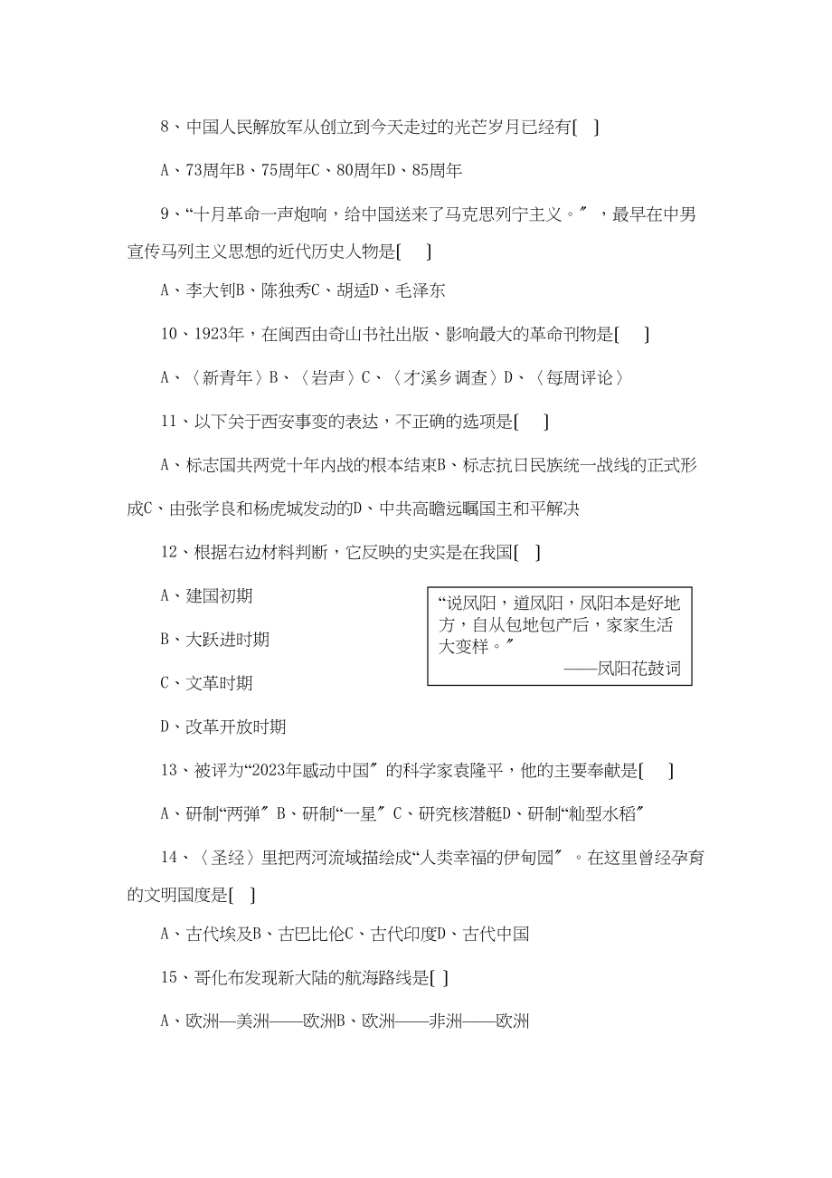 2023年福建省龙岩市九年级学业（升学）质量检查初中历史.docx_第2页