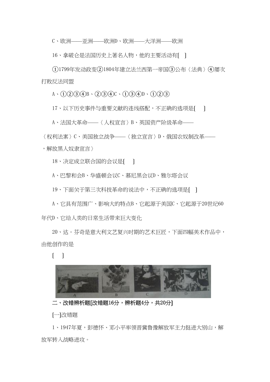 2023年福建省龙岩市九年级学业（升学）质量检查初中历史.docx_第3页