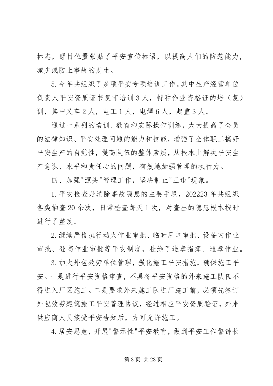 2023年安全生产管理心得新编.docx_第3页