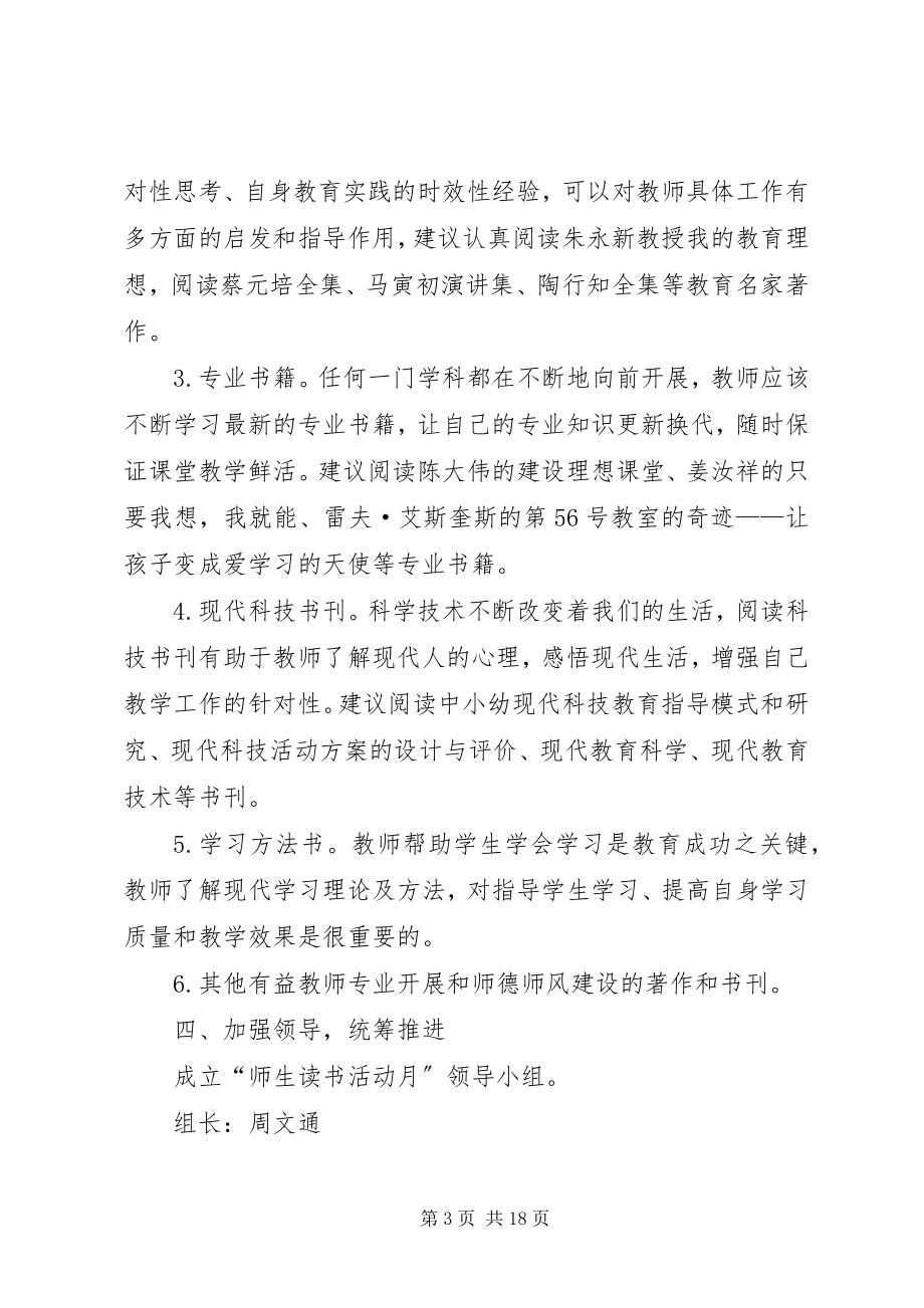 2023年石场乡“读书月”活动实施方案.docx_第3页