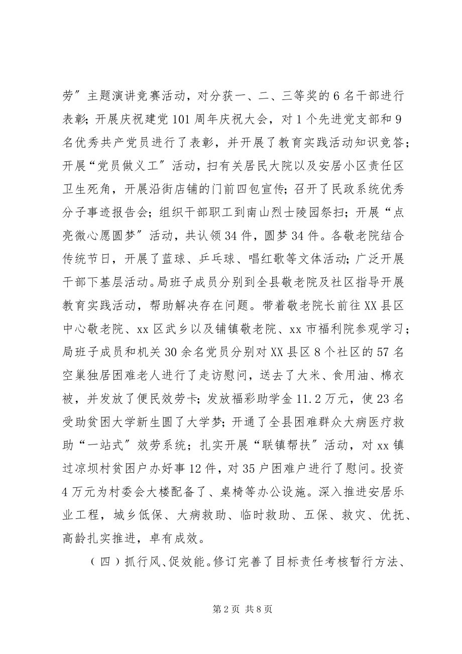 2023年县民政局党建工作经验做法.docx_第2页