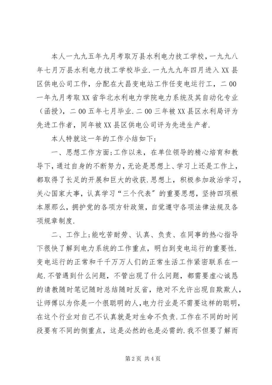 2023年xx公务员个人年度总结公务员个人年度总结.docx_第2页