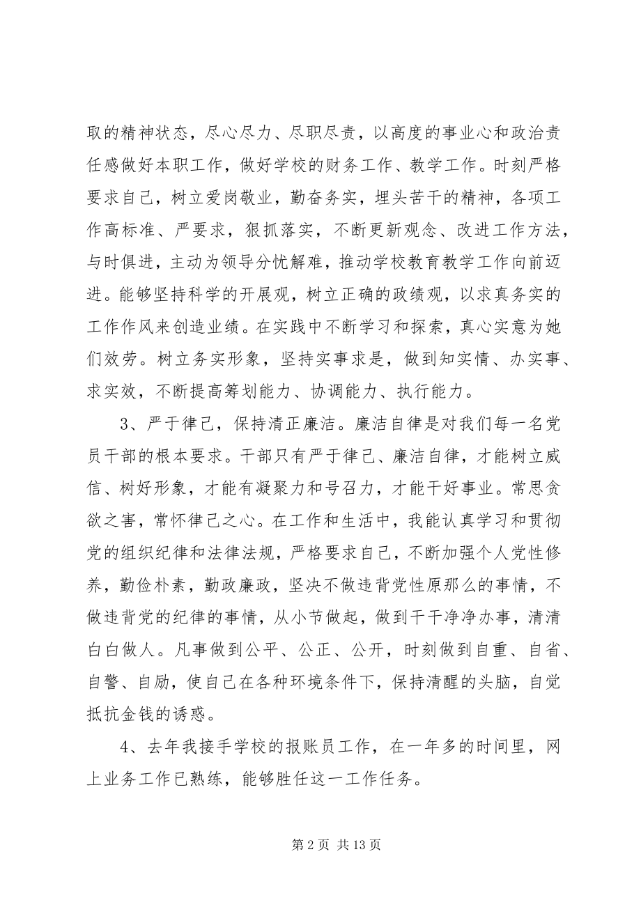 2023年党支部民主生活会讲话材料精选.docx_第2页