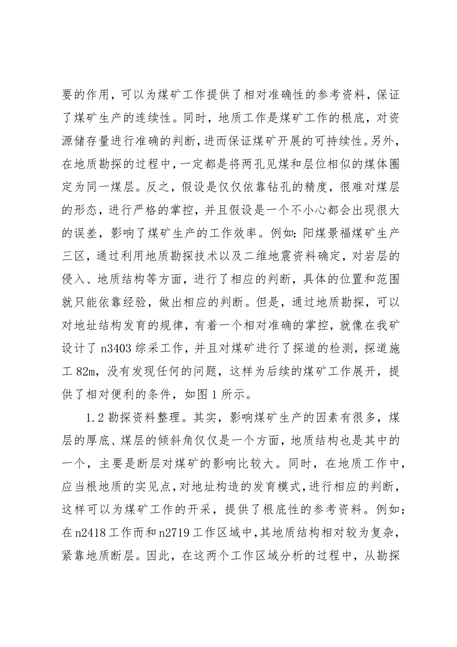 2023年地质工作在煤矿安全高产高效的作用.docx_第2页