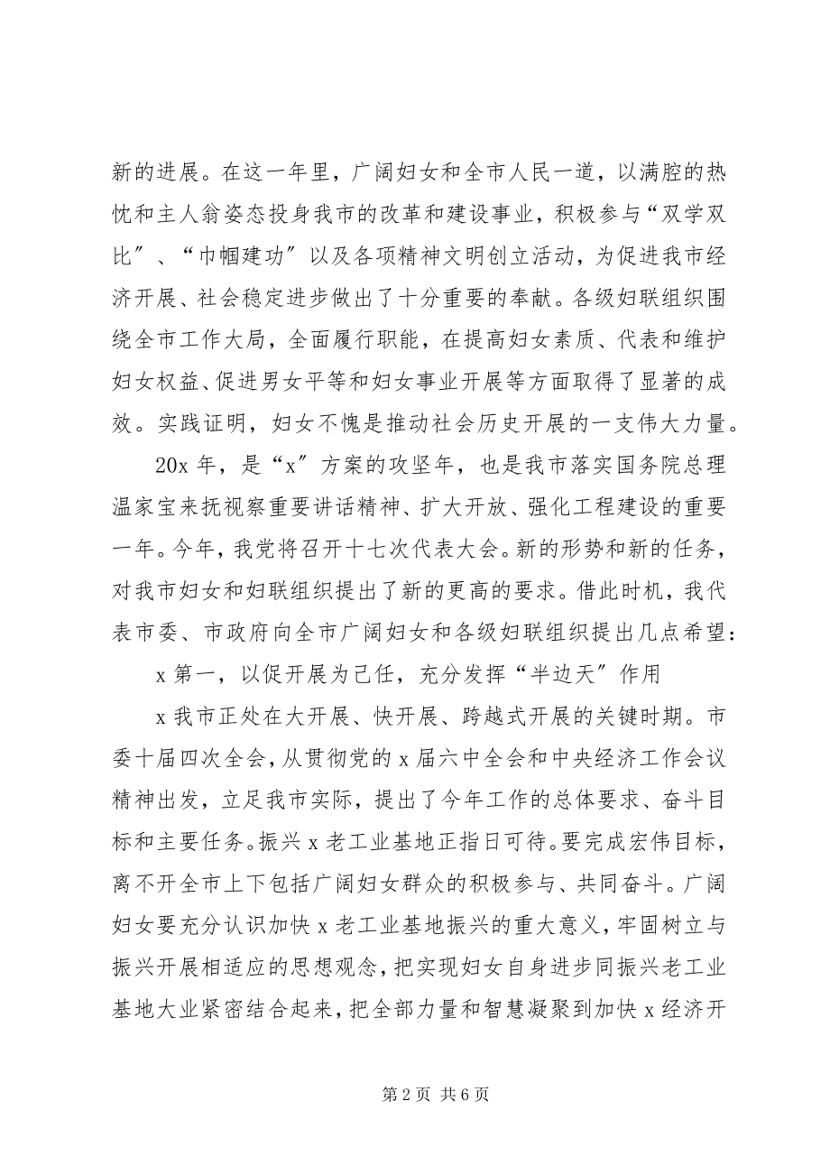 2023年市妇联纪委庆三八总结致辞.docx_第2页