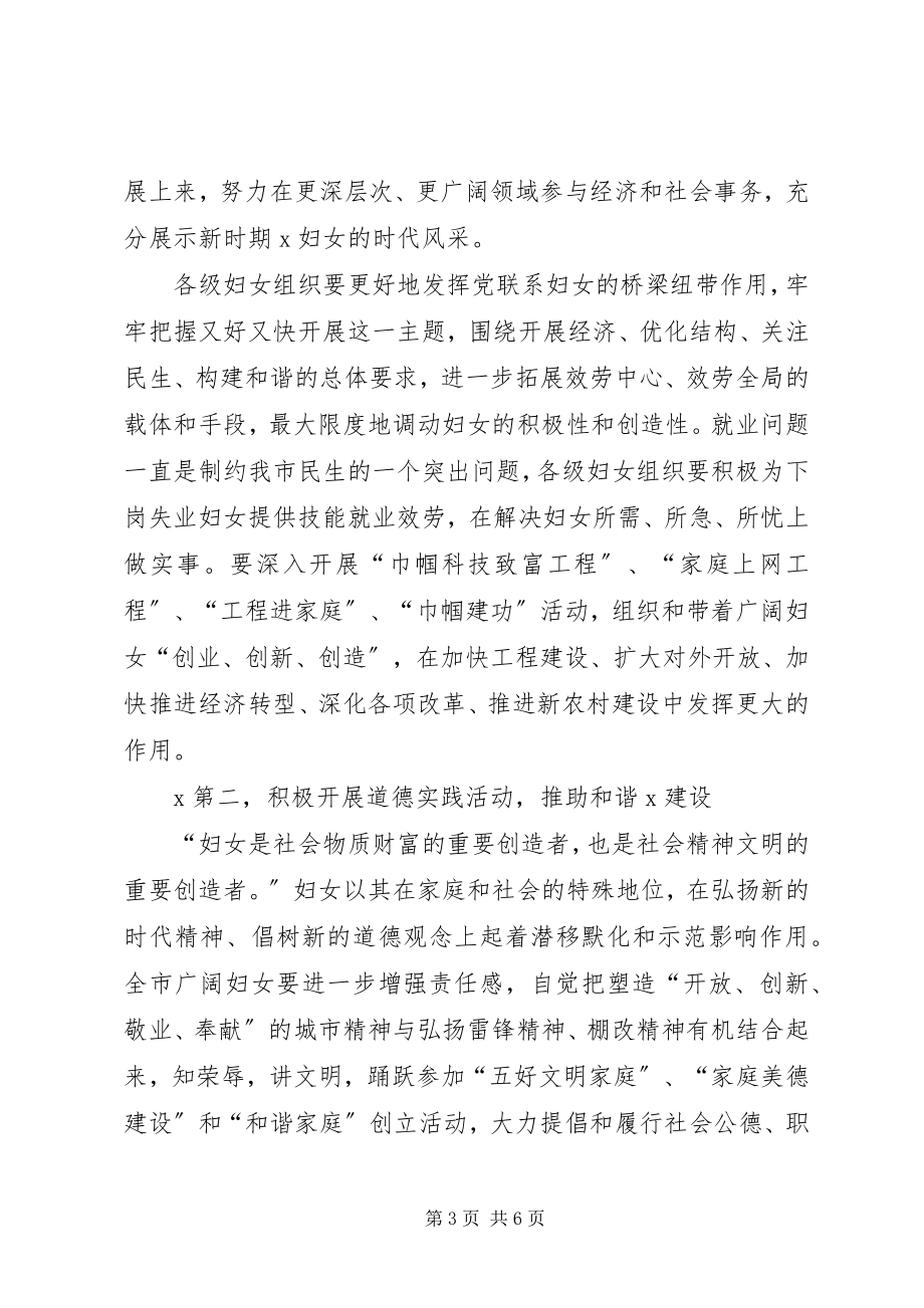 2023年市妇联纪委庆三八总结致辞.docx_第3页