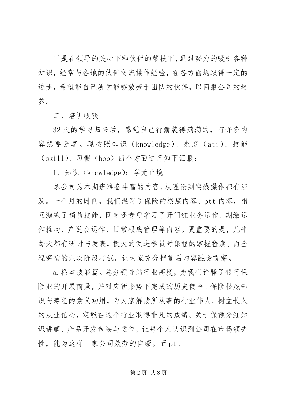 2023年保险培训总结最终新编.docx_第2页