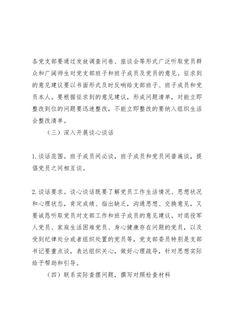 2023年关于召开支部组织生活会和开展民主评议党员工作实施方案 .doc_第3页