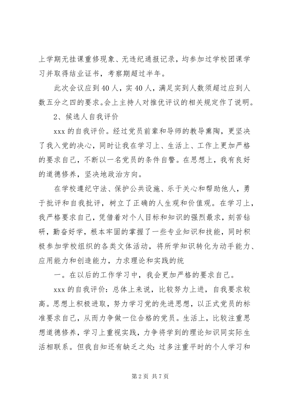 2023年团支部会议记录内容.docx_第2页