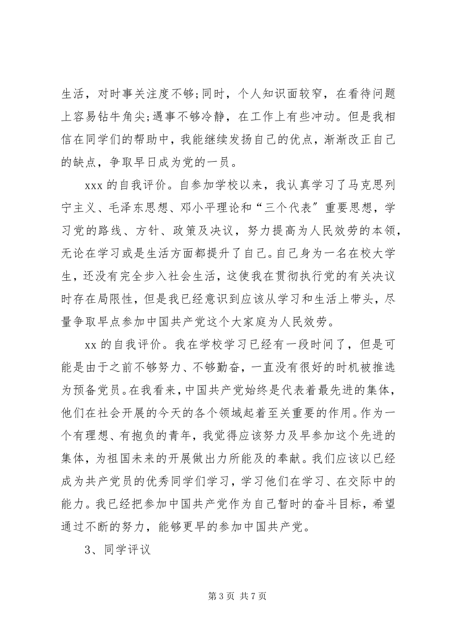 2023年团支部会议记录内容.docx_第3页