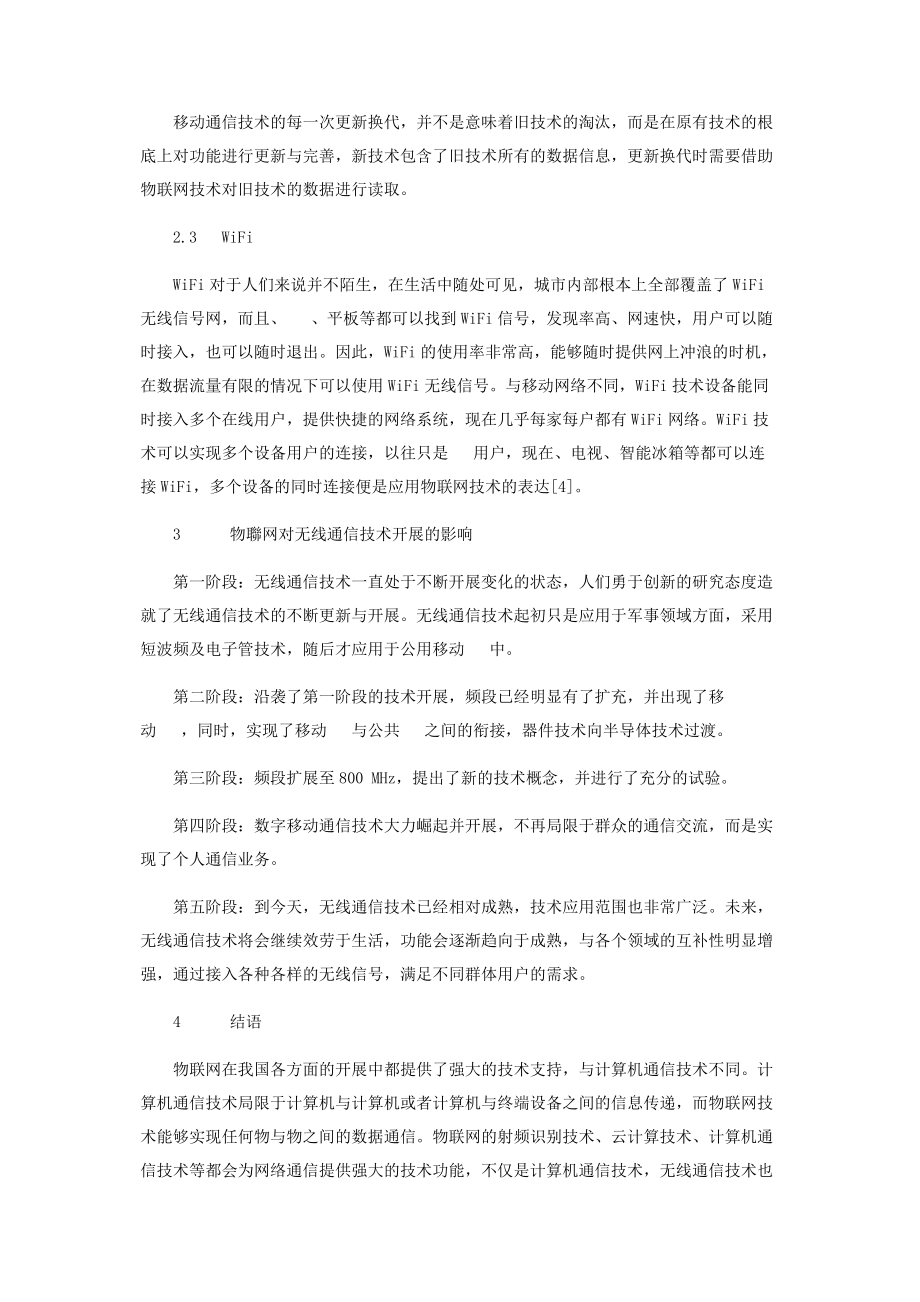 2023年无线通信技术在物联网中的应用.docx_第3页