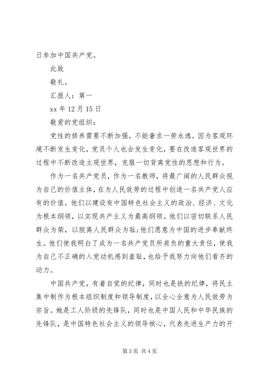 2023年党课学习思想汇报范文党的性质与宗旨.docx_第3页