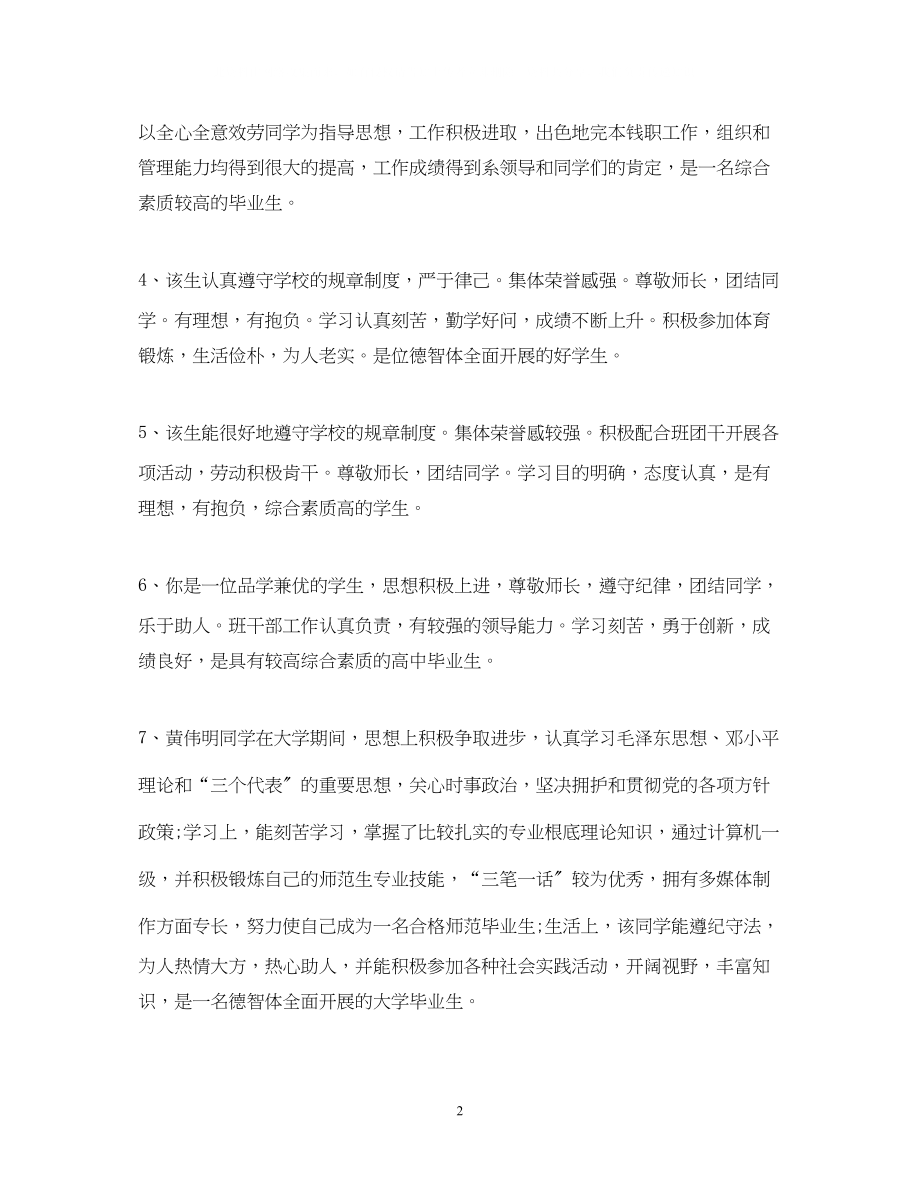 2023年大学班级组织鉴定评语.docx_第2页