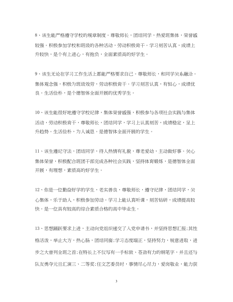 2023年大学班级组织鉴定评语.docx_第3页