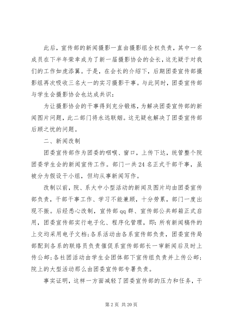 2023年县委宣传部年终总结.docx_第2页