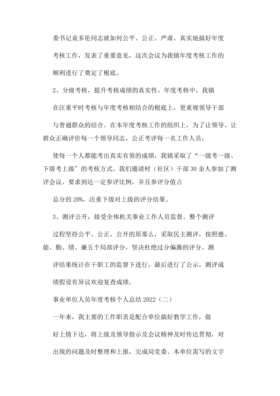 2023年事业单位人员年度考核个人总结.docx_第2页