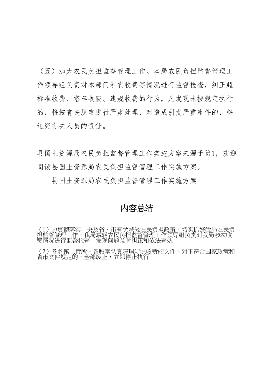 2023年县国土资源局农民负担监督管理工作实施方案 .doc_第3页