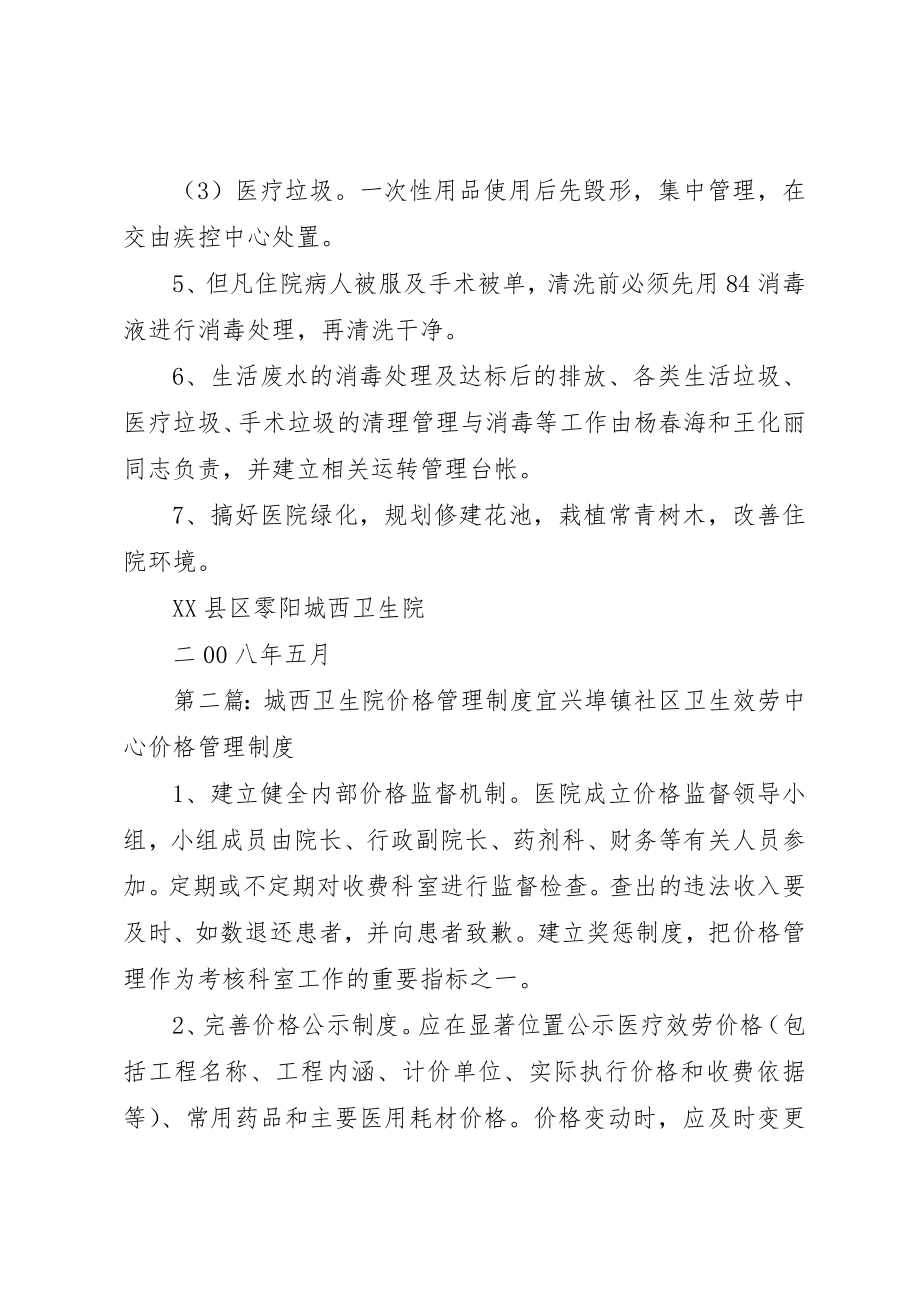 2023年城西卫生院环境保护管理制度.docx_第2页