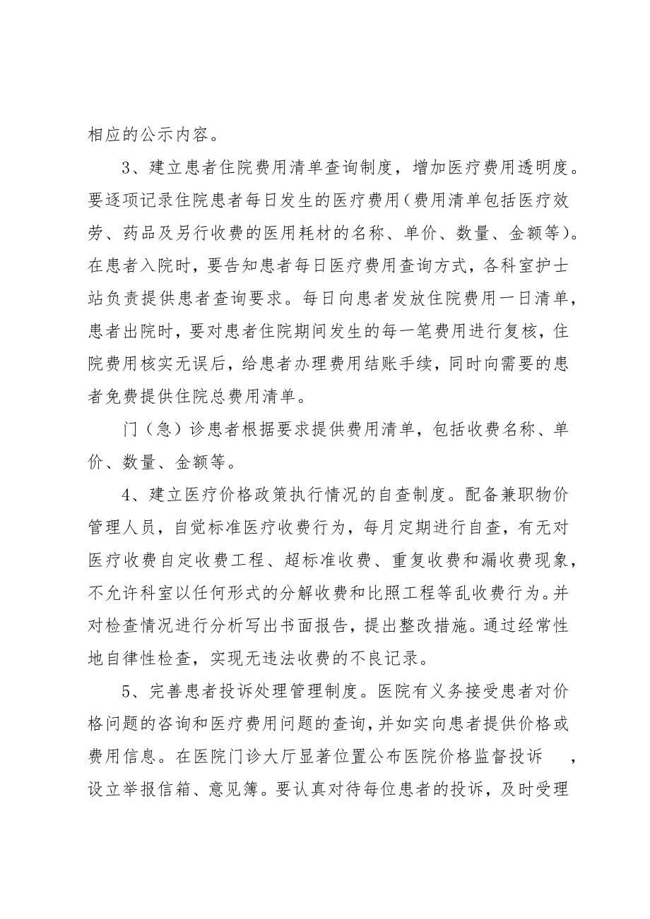 2023年城西卫生院环境保护管理制度.docx_第3页