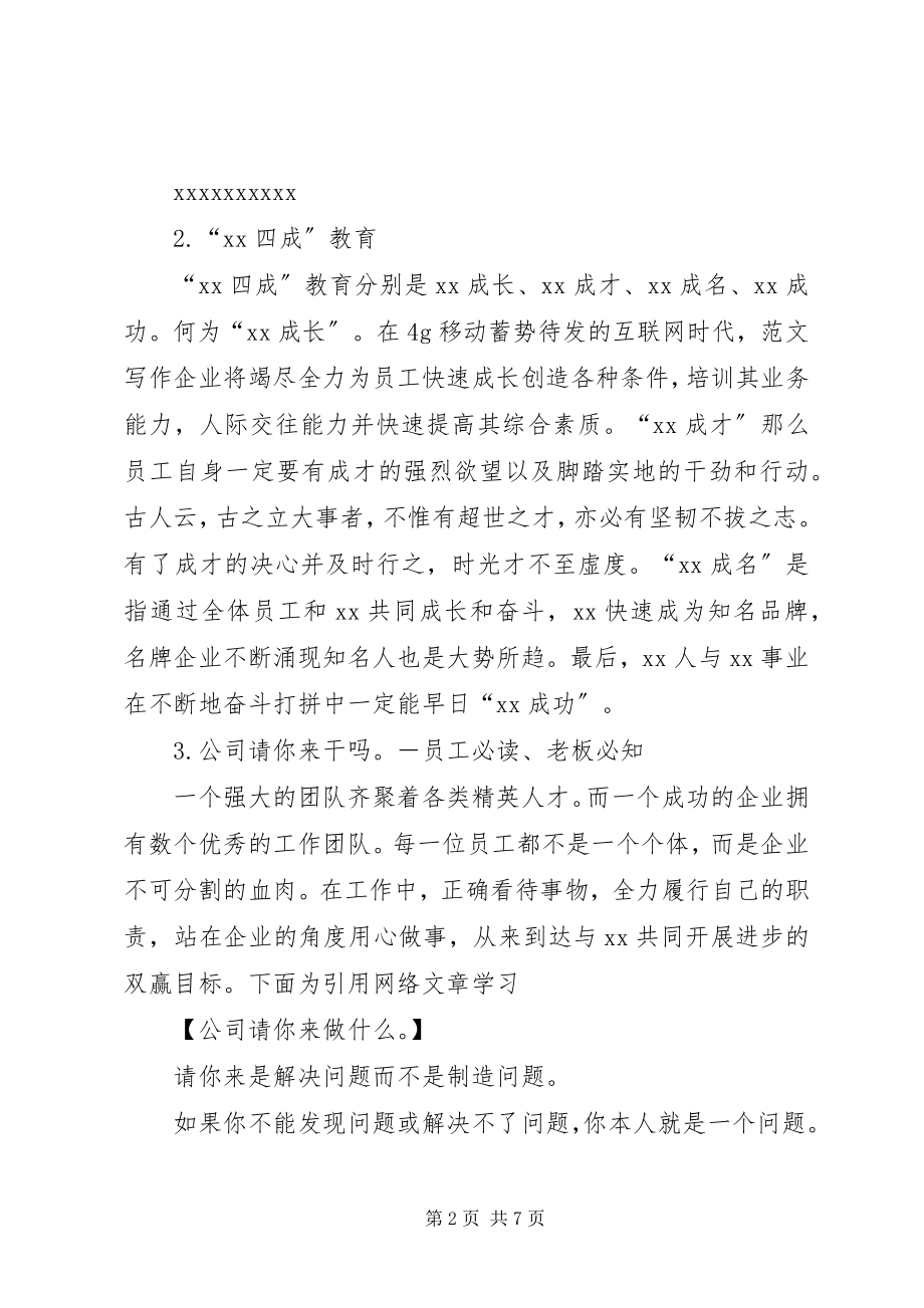 2023年企业开致辞坚定信心团结协作全面发展.docx_第2页